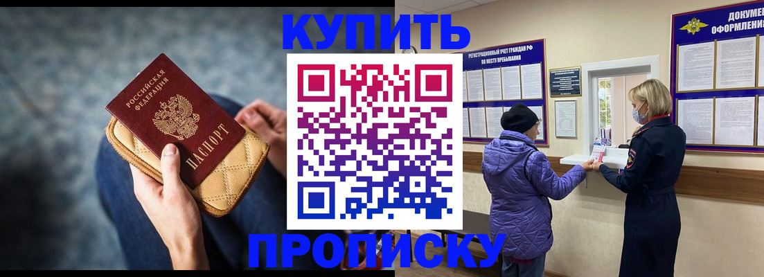 прописка законно в Карачаево-Черкесии